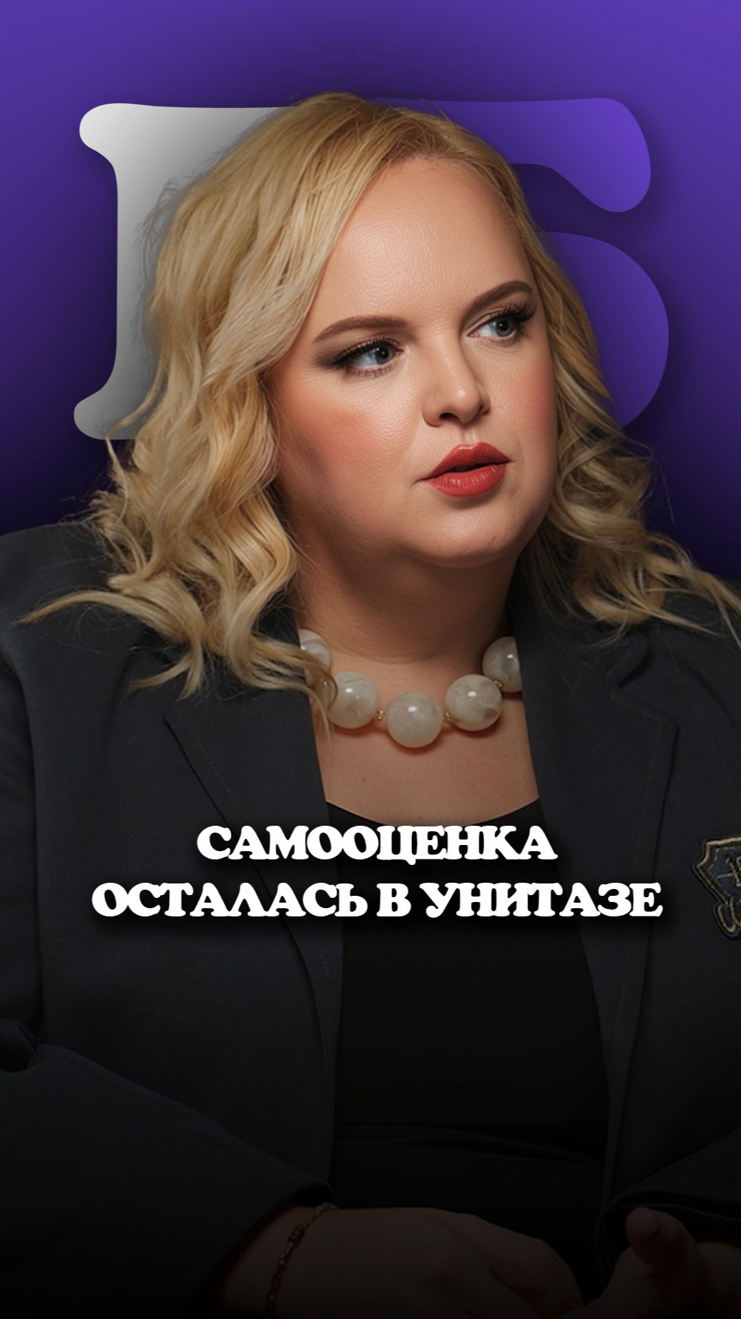 Собственник унитаза: как детские установки мешают взрослой жизни?