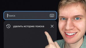 Как удалить историю поиска на Рутубе - Пошаговый урок в RuTube