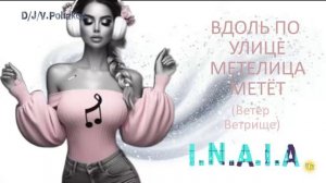 Вдоль по улице метелица метёт (ветер ветрище)