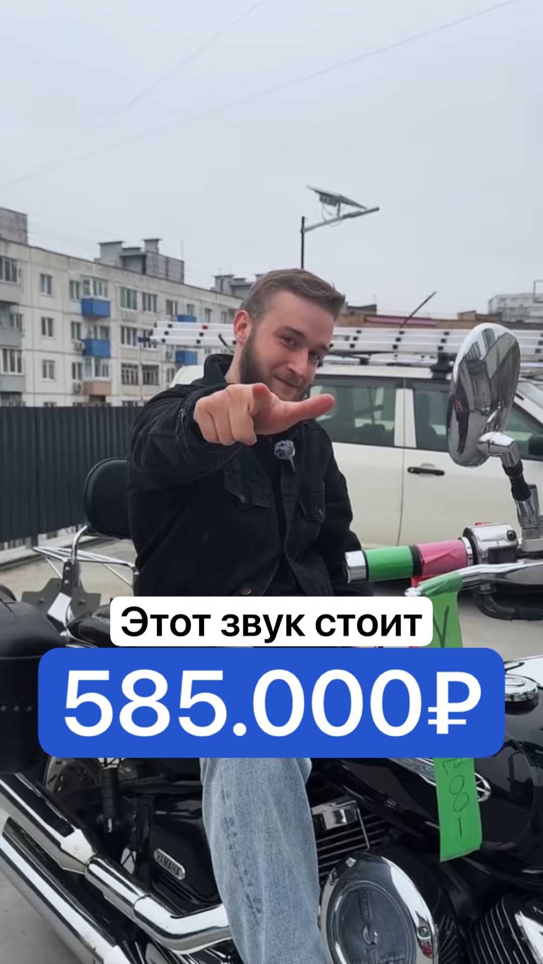Этот звук стоит 585.000₽