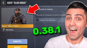 НЕЙМЛЕСС АГЕНТА ДОБАВЯТ В ОБНОВЕ 0.38.1 в STANDOFF 2