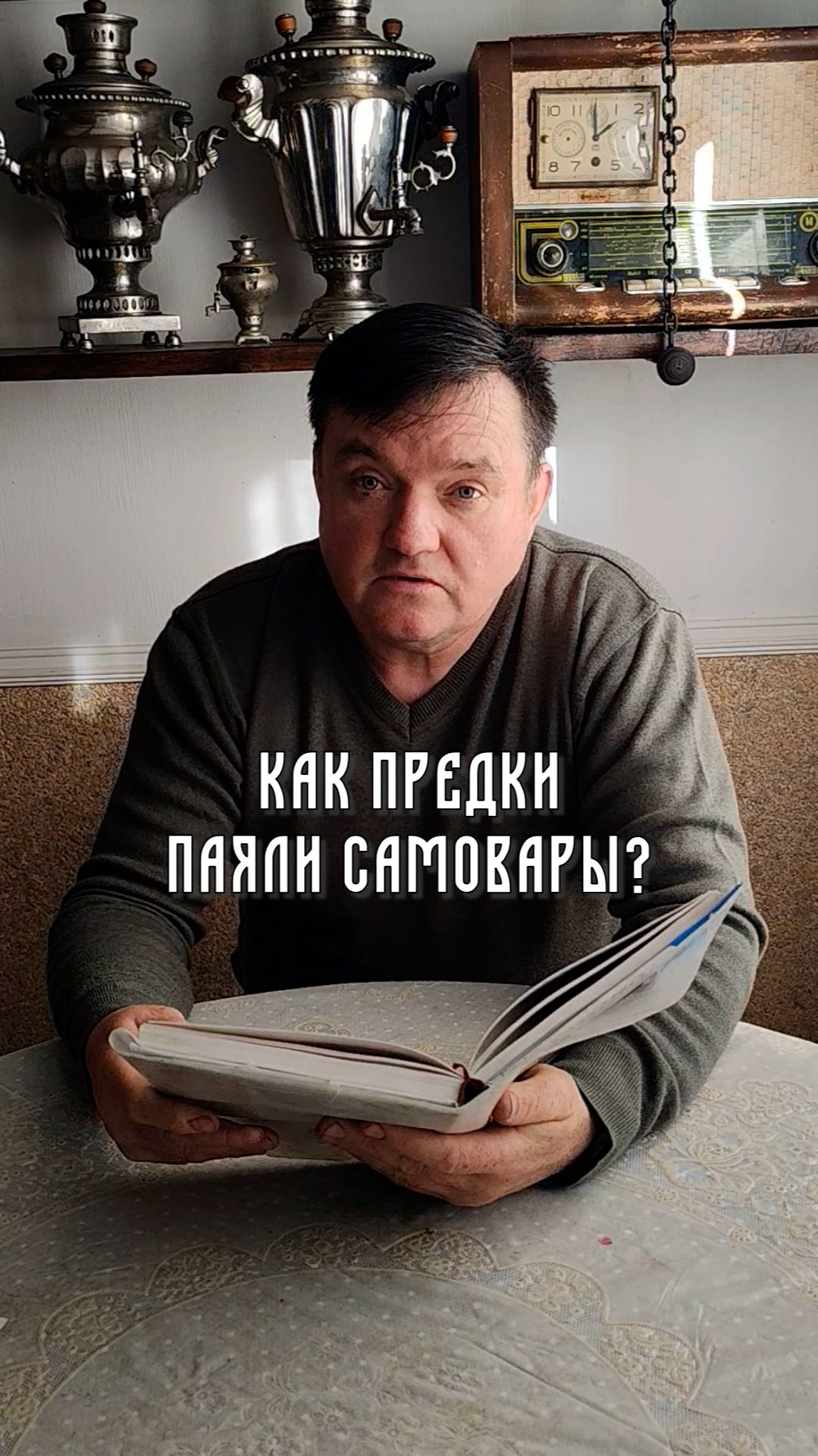 Предки НЕ ЗНАЛИ, ЧЕМ ПАЯЛИ самовары?😧