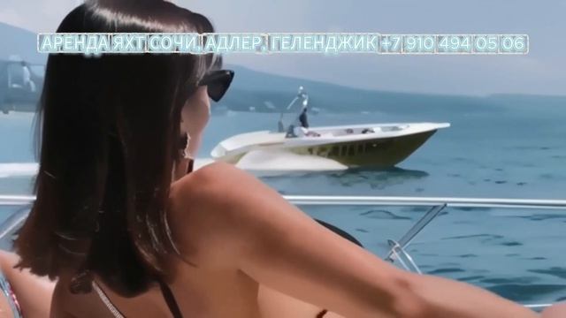 АРЕНДА ЯХТ, КАТЕРОВ, ГИДРОЦИКЛОВ