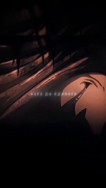 Всех до единего