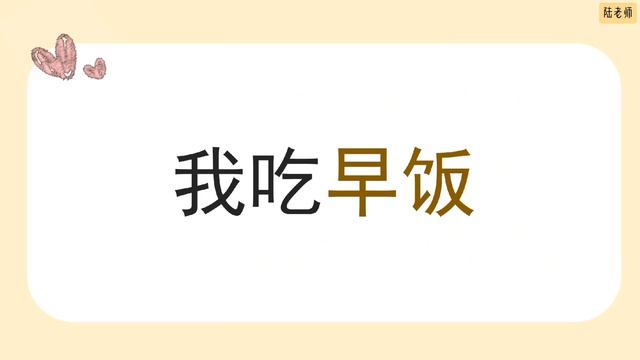 我不喜欢吃刷牙 Повтор