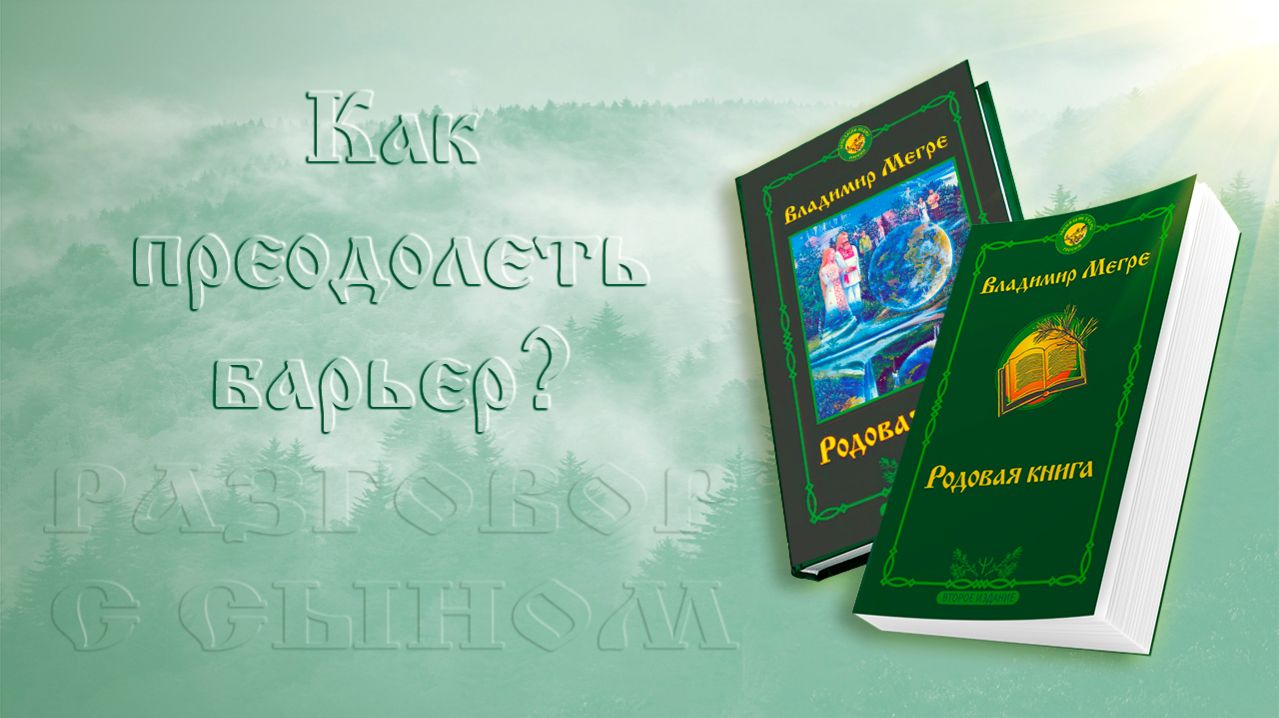 КАК ПРЕОДОЛЕТЬ БАРЬЕР