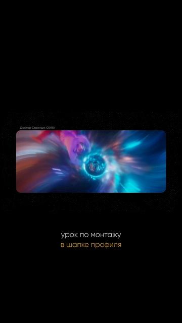 Монтажные склейки: VFX-переходы