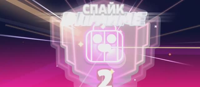 Как я апнул 2 прайм на Спайка