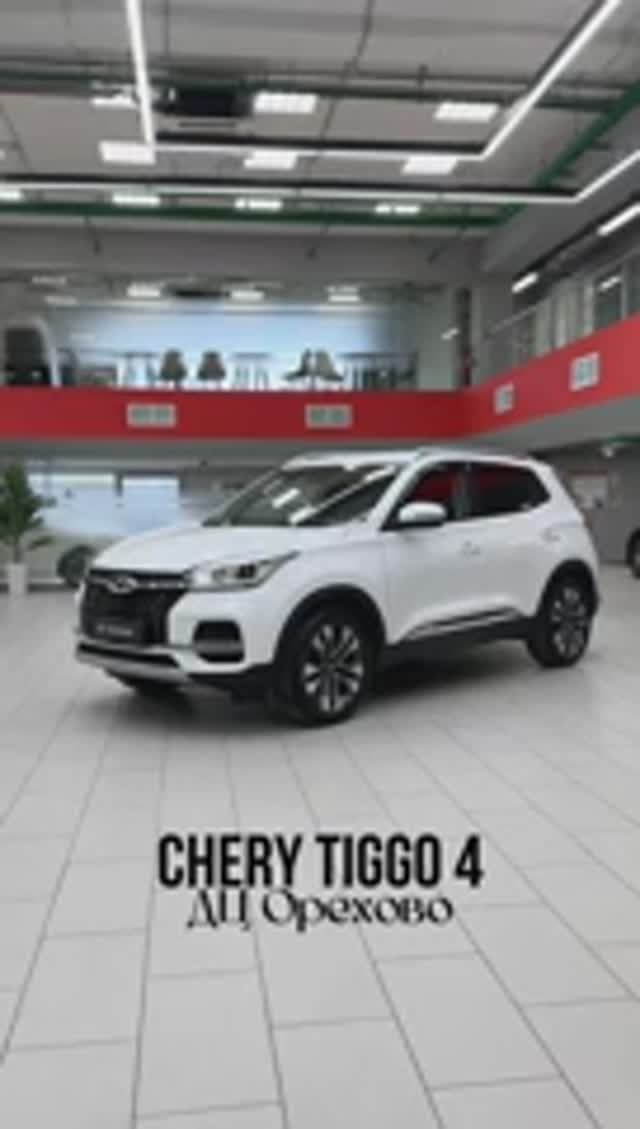 Chery Tiggo 4 | ДЦ Орехово