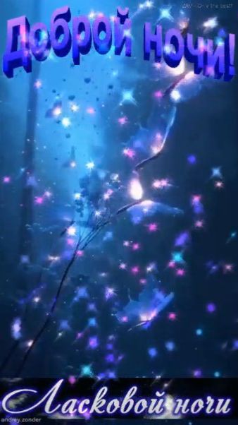 Доброй ночи!) Ласковых снов) #добройночи