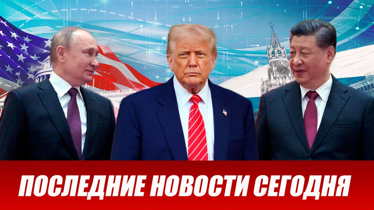 ПОСЛЕДНИЕ СРОЧНЫЕ НОВОСТИ НА 24.04.2026!