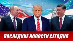 ПОСЛЕДНИЕ СРОЧНЫЕ НОВОСТИ НА 24.04.2026!