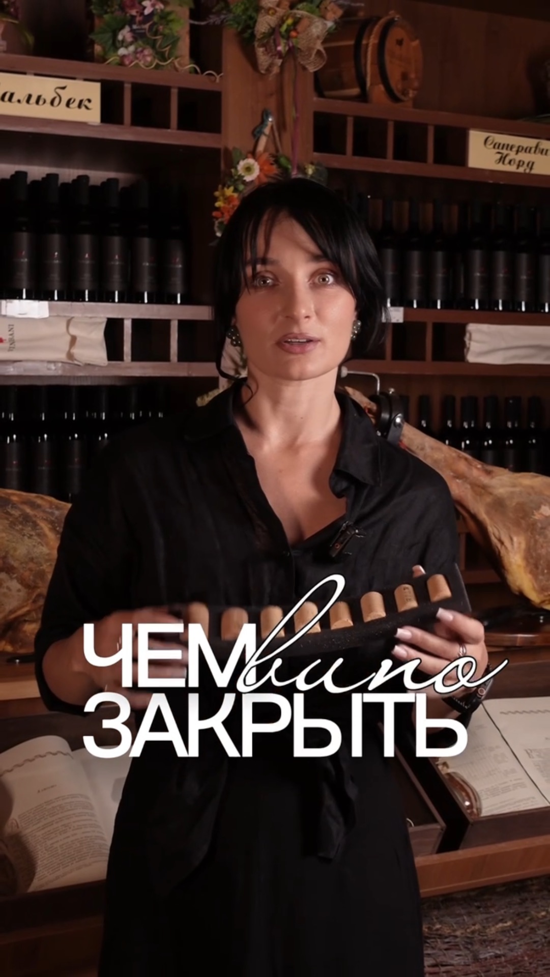 чем закрыть вино