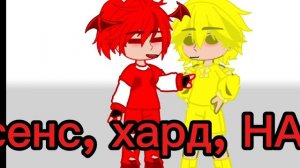 Лица сложности (Гача!)