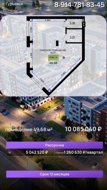 Калининград, ЖК Включи. Рассрочка на коммерческие помещения от застройщика