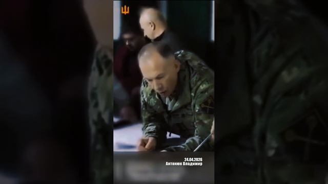 ❗Оперативная сводка за 24.04.2026г. Канал «Украина пропадает без вести»