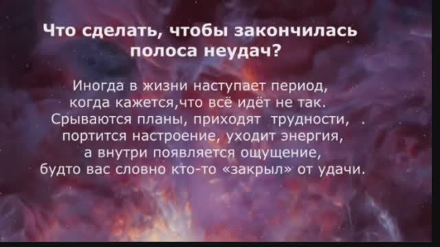 полоса неудач закончится