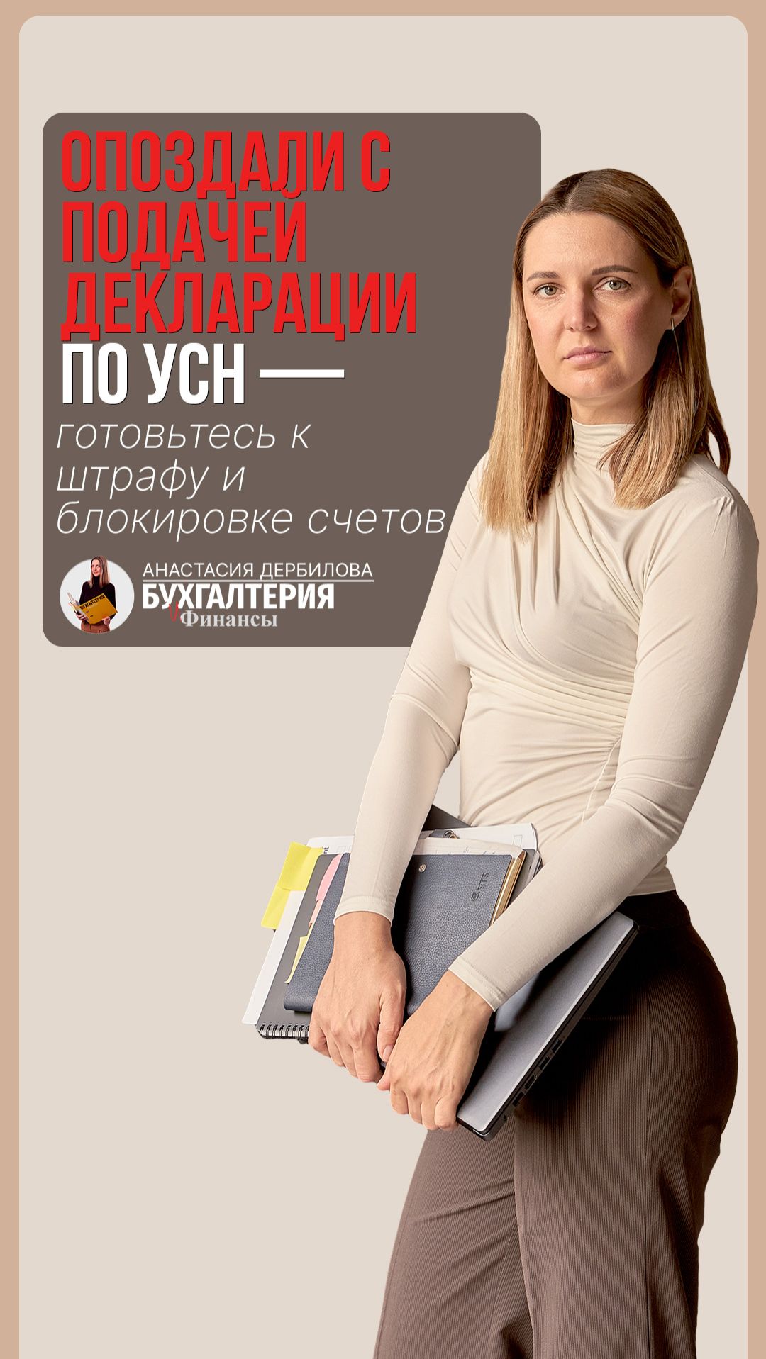 Опоздали с подачей декларацию по УСН — готовьтесь к штрафу и блокировке счетов!