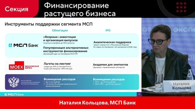 Сессия 6 - Финансирование растущего бизнеса