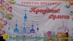 В день Антипасхи в Борисоглебске состоялось традиционное Пасхальное мероприятие – «Праздник кулича»