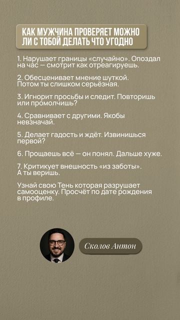 КАК МУЖЧИНА ПРОВЕРЯЕТ МОЖНО ЛИ С ТОБОЙ ДЕЛАТЬ ЧТО УГОДНО