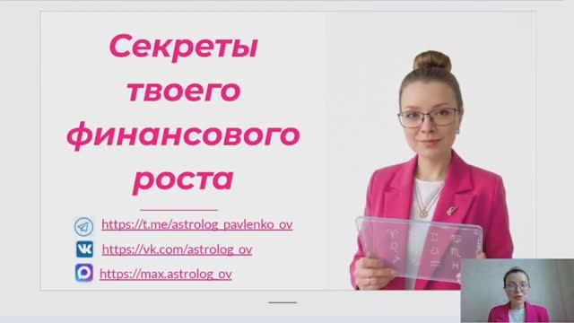 Лекция Секреты твоего финансового роста