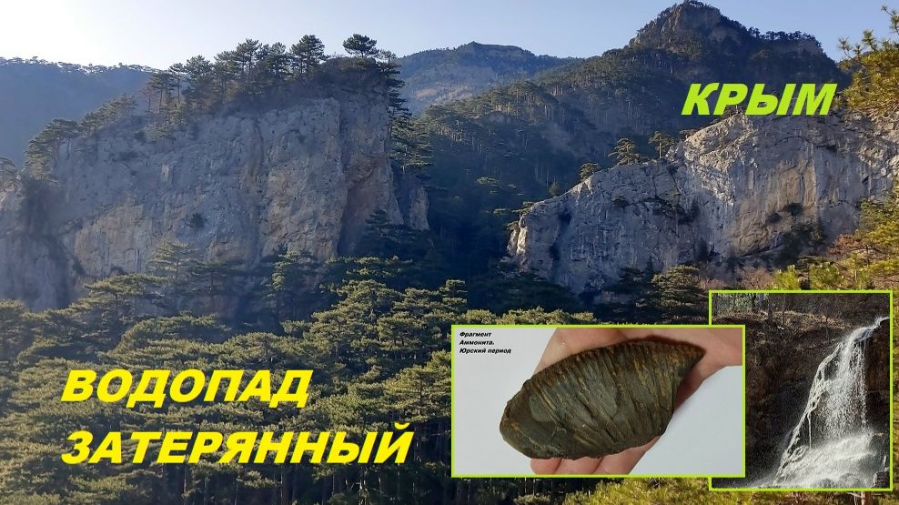 Ущелье Трёх Гор. Водопад Затерянный выше Оксека