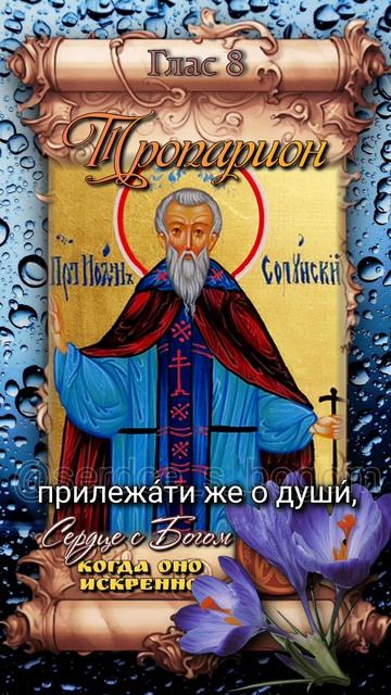 24 апреля Преподобный Иоанн Солунский ученик Григория Декаполита IX век