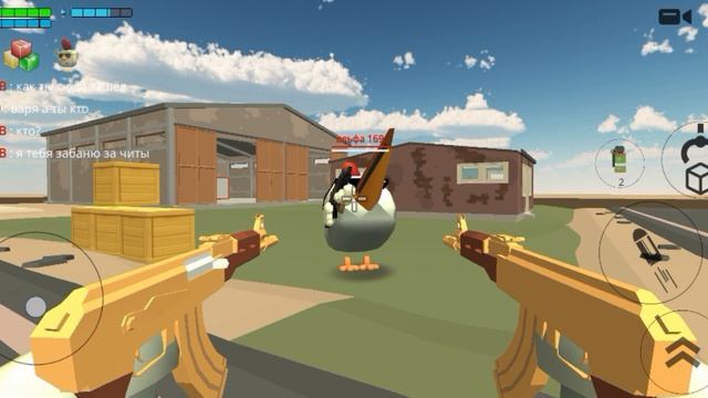 опять читак в чикен гане