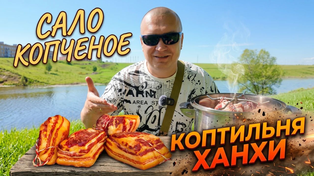 САЛО ГОРЯЧЕГО КОПЧЕНИЯ! Самый простой и вкусный рецепт как коптить сало в квартире.