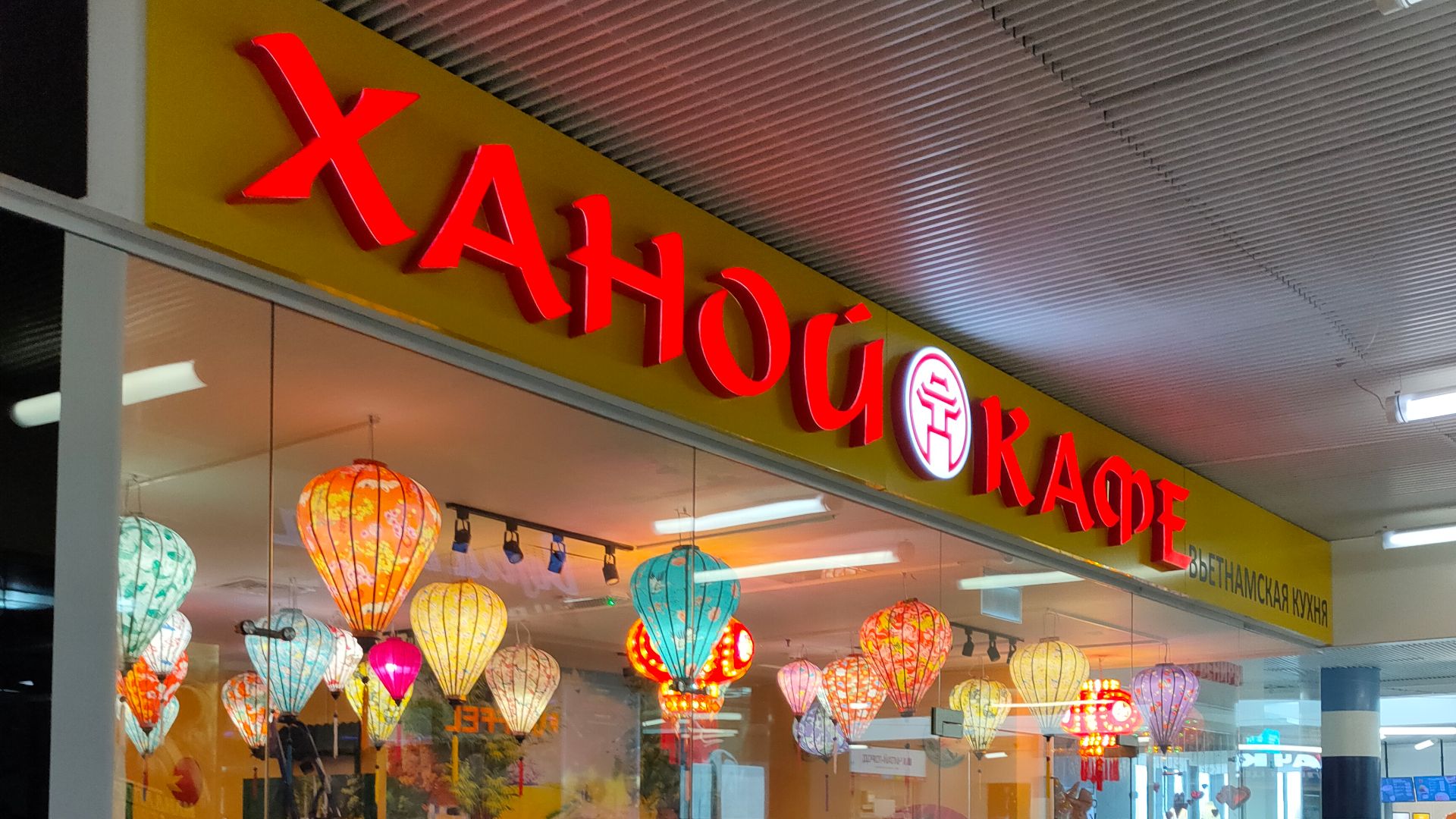 Ханой кафе открывается в городе Дубна / Вьетнамская кухня / ТЦ " Маяк"