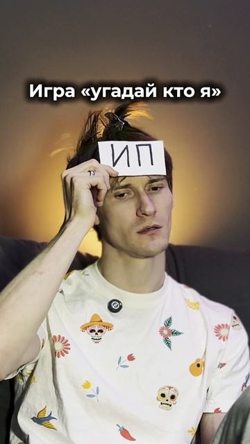 Игра угадай кто ты