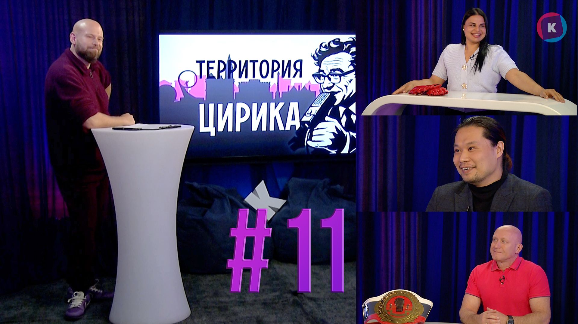 Территория Цирика, 23.04.2026