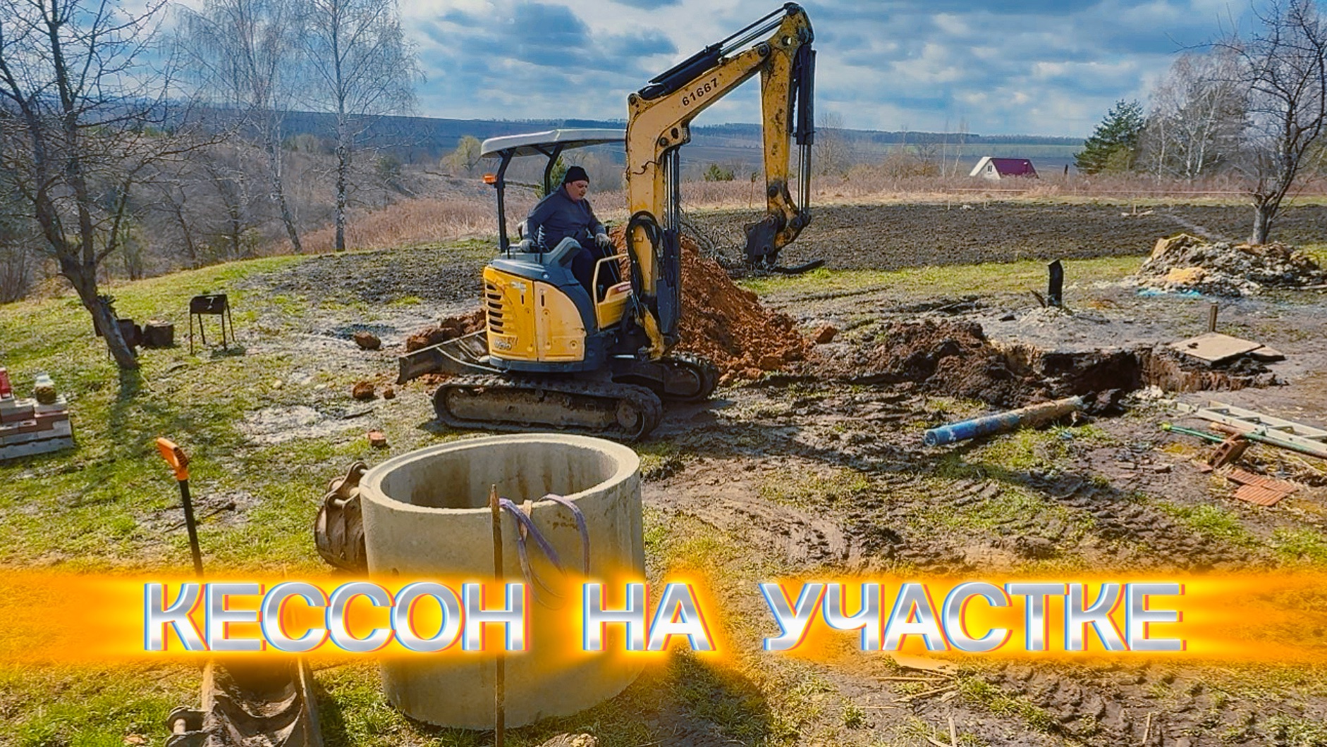 Как мне кессон на даче копали! Тоже есть свои секреты