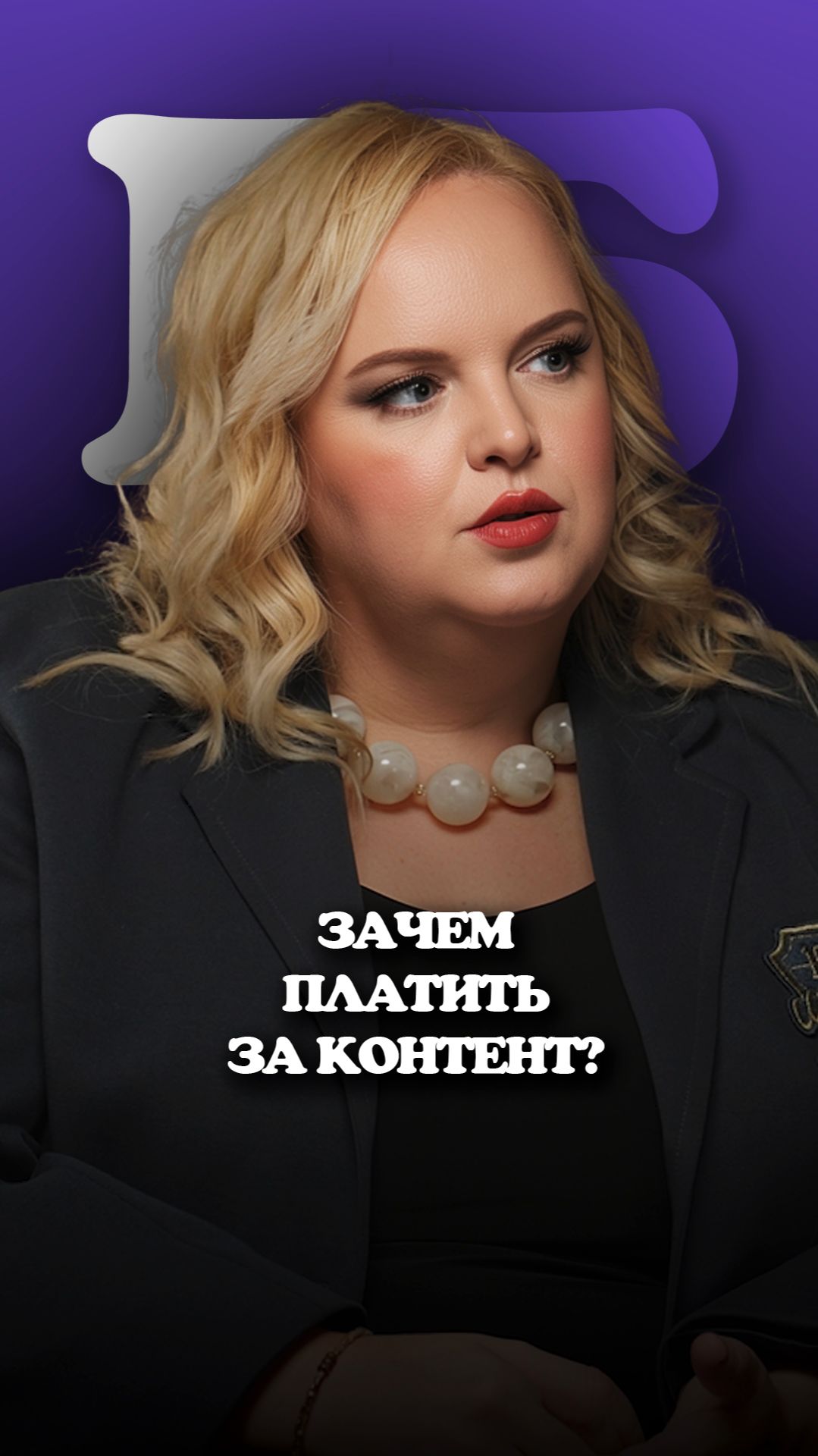 Пиратство убивает твой доход. Заплати другому, чтобы заплатили тебе