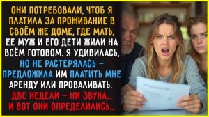 📺 Они требовали, чтоб я платила за жилье в СВОЕМ же доме, в ответ я дала им 2 недели