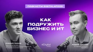 Из ИТ-директора в руководителя дивизиона: как подружить бизнес и ИТ? Кейс «Агропромкомплектация»