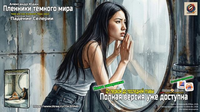 Саундтрек к книге 