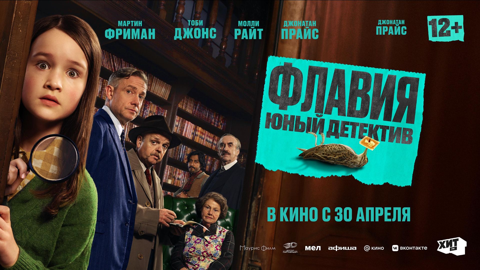 Флавия. Юный детектив