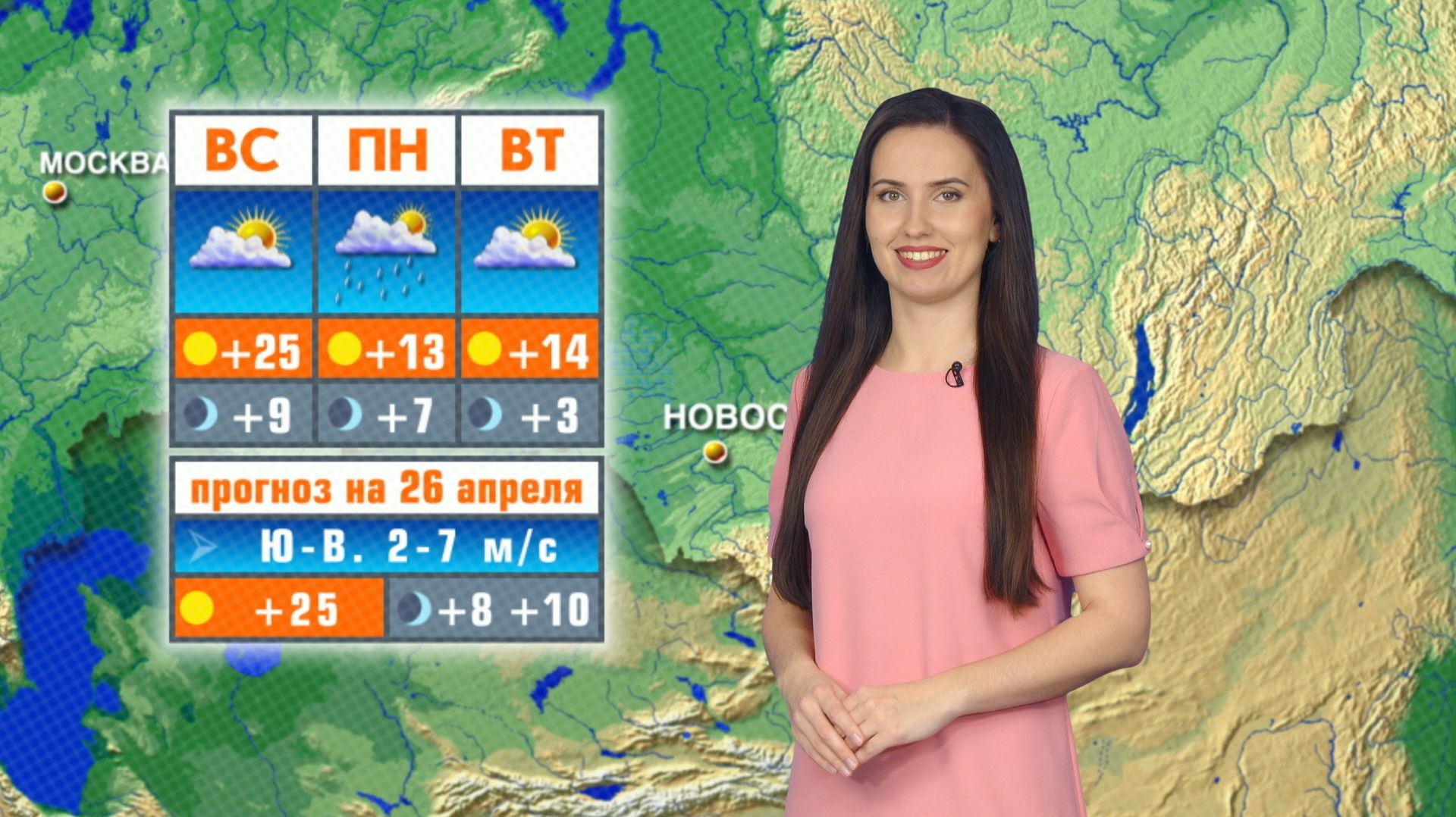 Прогноз погоды на 26 апреля в Новосибирске