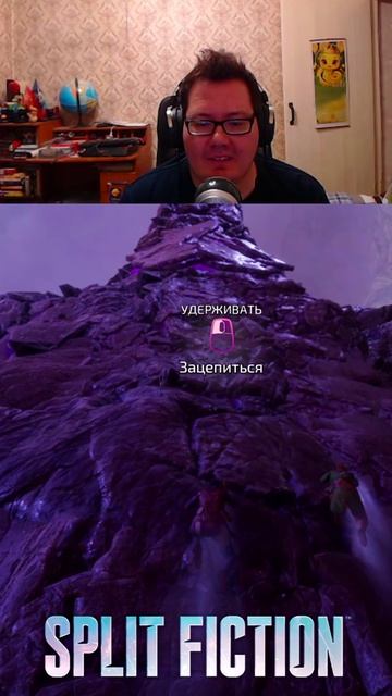 НА СПИНЕ ДРАКОНА😳 #splitfiction