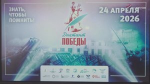 Серпухов присоединился к патриотической акции «Единой России» «Диктант Победы»