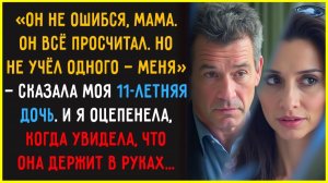📺 Он всё рассчитал… КРОМЕ ОДНОГО_ девочка, воспитанная в правде, оказалась УМНЕЕ НАС ВСЕХ
