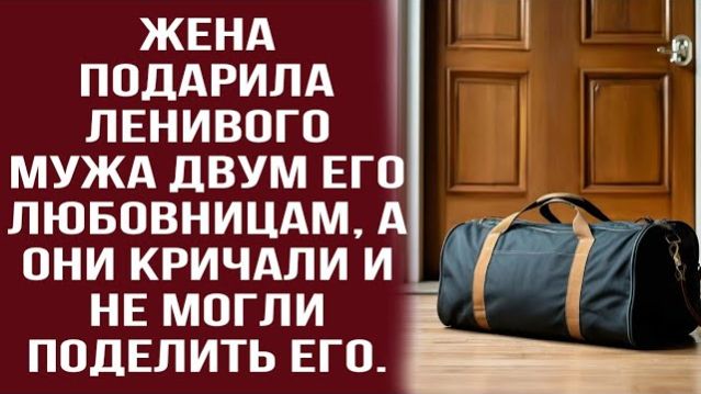 Истории из жизниМудрая женаАудио рассказыАудиокниги слушать онлайнЖизненные истории