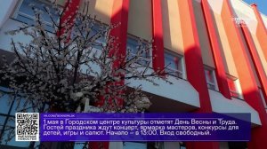 ДАЙДЖЕСТ «СЕВЕРНОГО ГОРОДА», 24.04.2026
