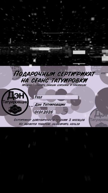 залетай за подарочным сертификатом