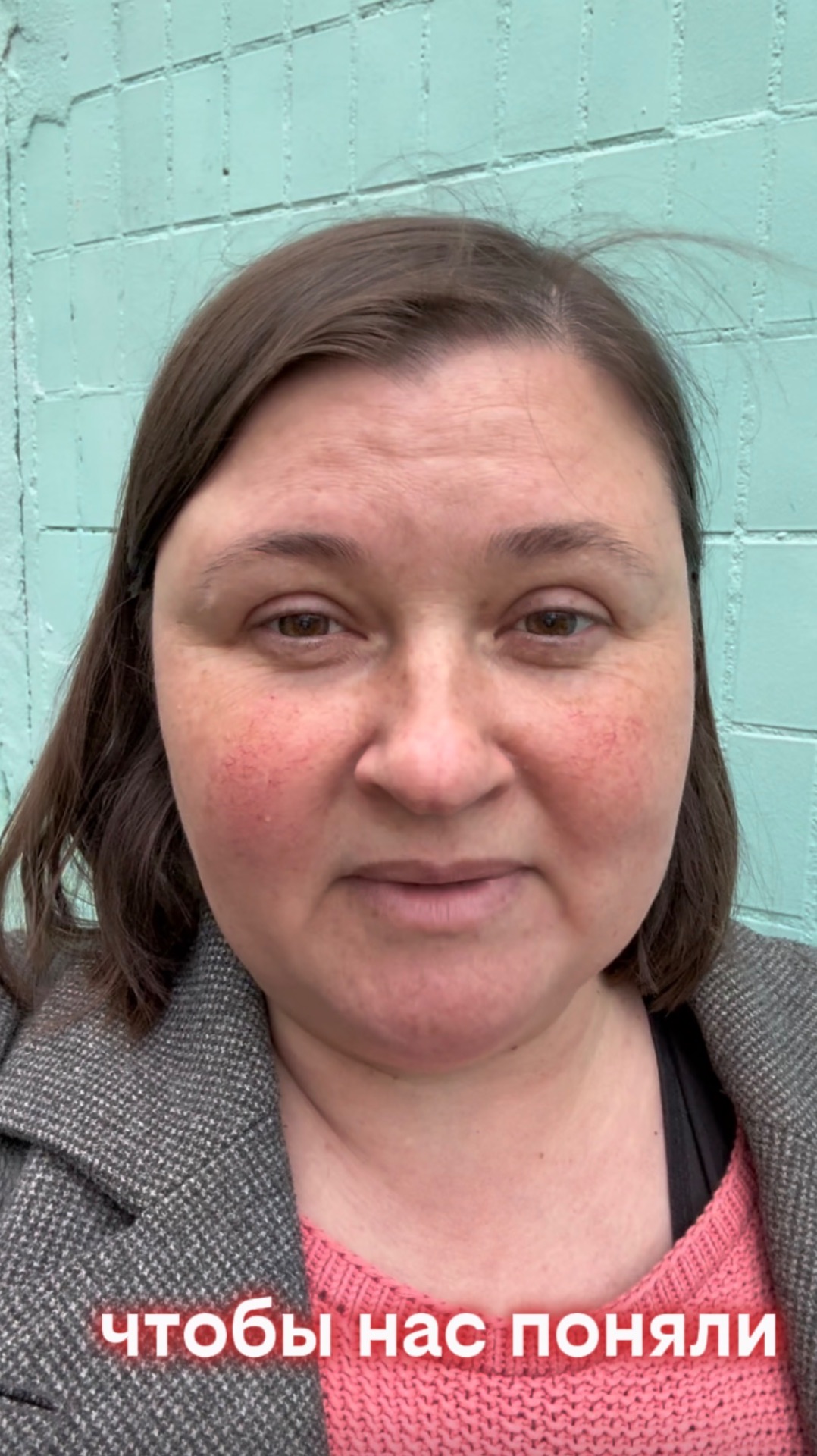 Чтобы нас поняли