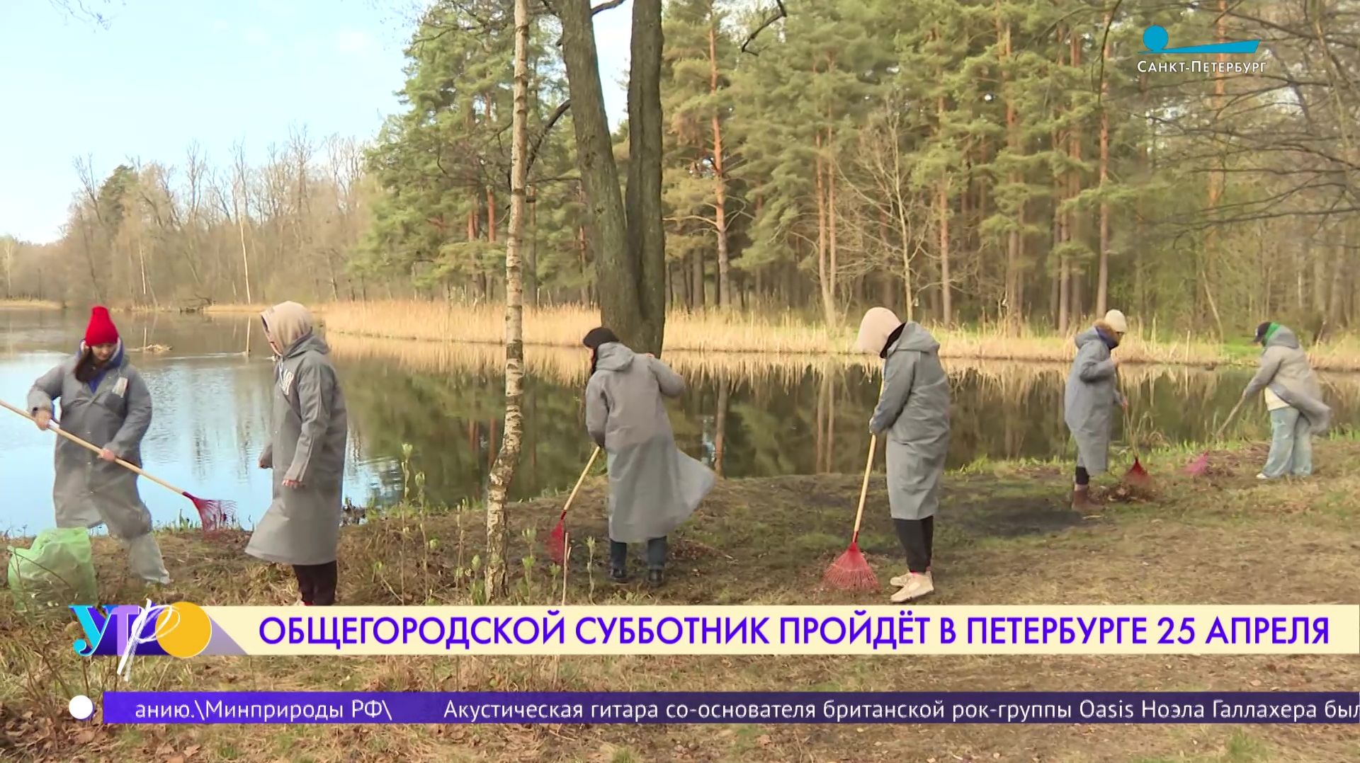 Добрый субботник. Репетиция. Как проходит подготовка к масштабной акции в Петергофе