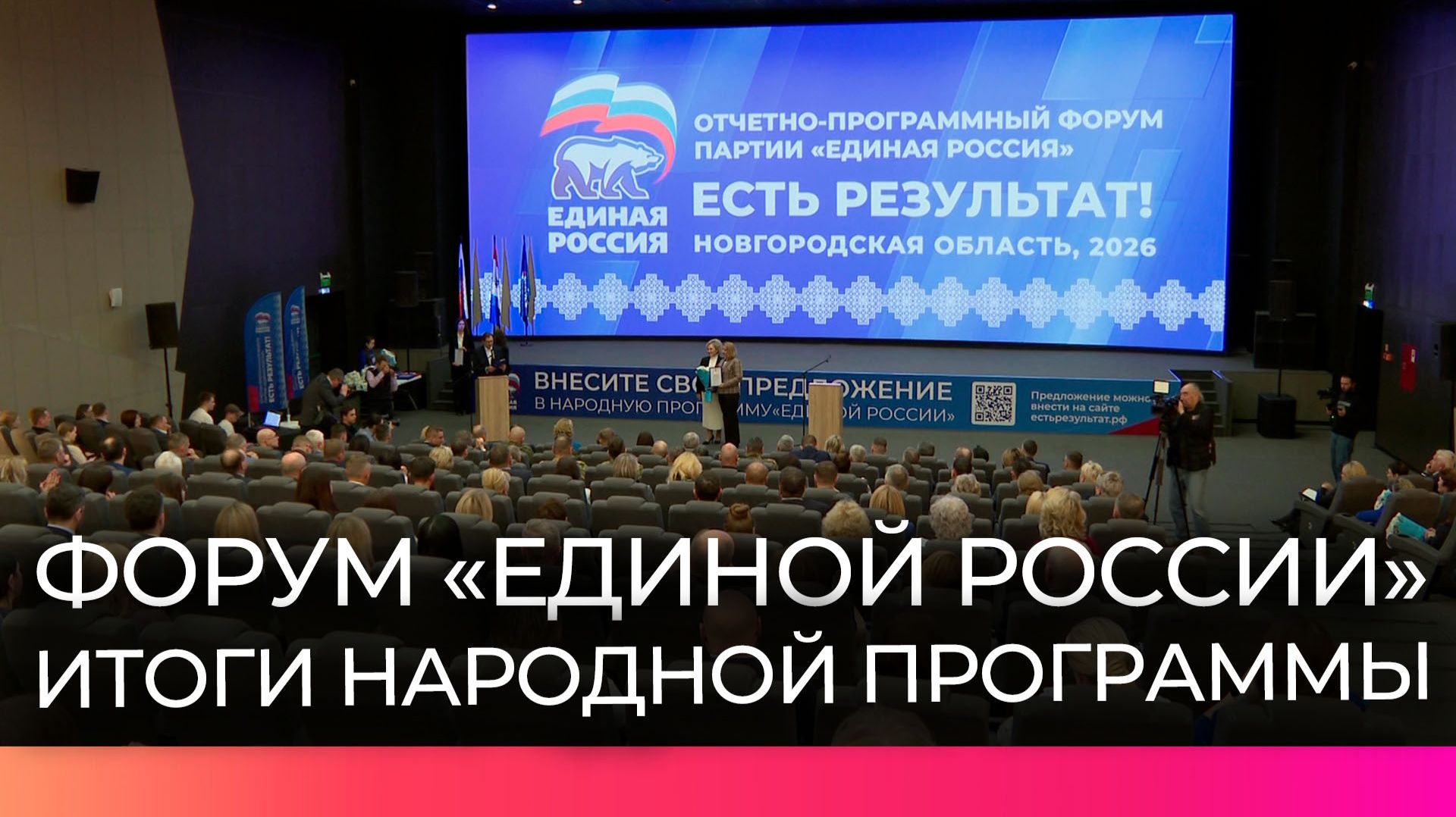 В Новгородской области продолжают подводить итоги Народной программы «Единой России»