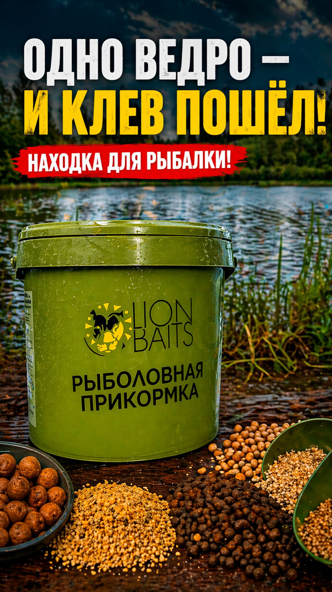 Одно ведро — и клев пошёл: находка для рыбалки! смотреть онлайн